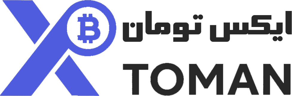 ایکس تومان - راهکاری برای تجارت الکترونیک